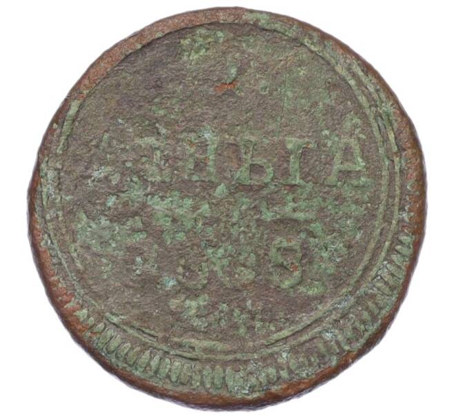 Монета 1 деньга 1808 года ЕМ (Артикул: K12-15306) — Фото №1