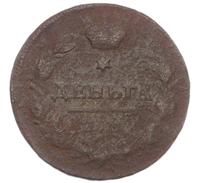 Монета Деньга 1814 года ИМ ПС (Артикул K12-15311)