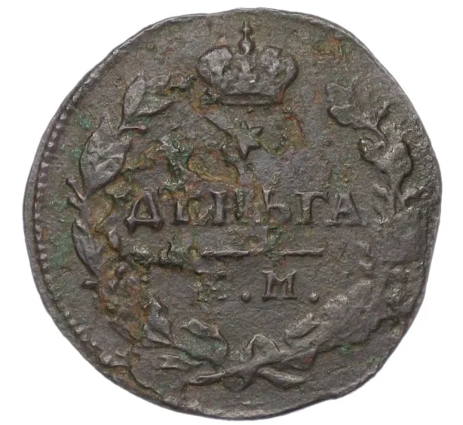 Монета Деньга 1815 года КМ АМ (Артикул K12-15312)