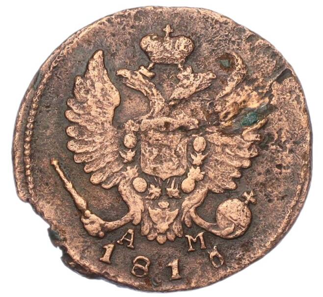 Монета Деньга 1816 года КМ АМ (Артикул K12-15313)