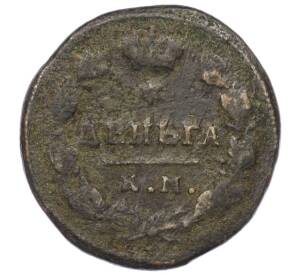 Деньга 1817 года КМ АМ