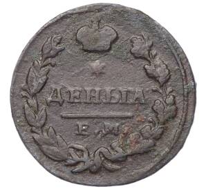 Деньга 1827 года ЕМ ИК