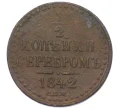 Монета 1/2 копейки серебром 1842 года СПМ (Артикул K12-15326)