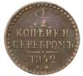 Монета 1/2 копейки серебром 1842 года ЕМ (Артикул K12-15327)