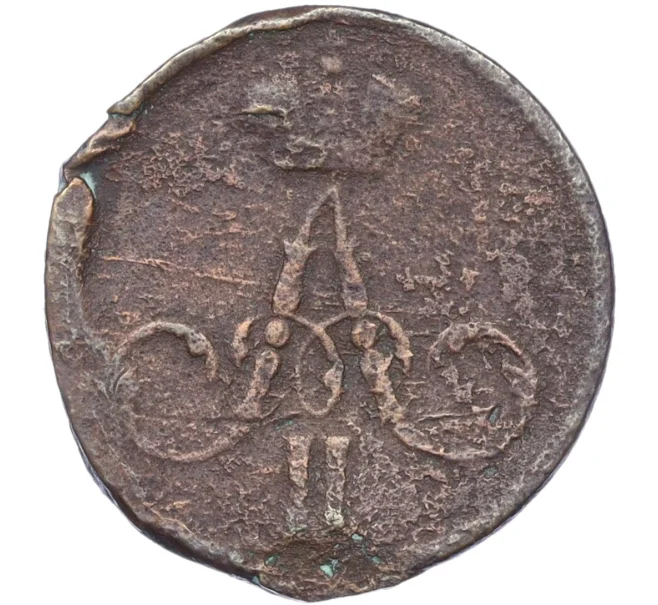 Монета Денежка 1857 года ЕМ (Артикул K12-15341)