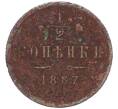 Монета 1/2 копейки 1867 года СПБ (Артикул: K12-15350) — Фото №1