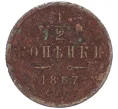 Монета 1/2 копейки 1867 года СПБ (Артикул K12-15350)
