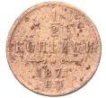 Монета 1/2 копейки 1871 года ЕМ (Артикул K12-15354)