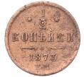 Монета 1/2 копейки 1873 года ЕМ (Артикул: K12-15356) — Фото №1