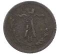 Монета 1/2 копейки 1880 года СПБ (Артикул K12-15362)