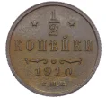 Монета 1/2 копейки 1910 года СПБ (Артикул K12-15384)