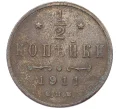 Монета 1/2 копейки 1911 года СПБ (Артикул K12-15385)