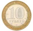 Монета 10 рублей 2004 года ММД «Древние города России — Ряжск» (Артикул: K12-15216) — Фото №2