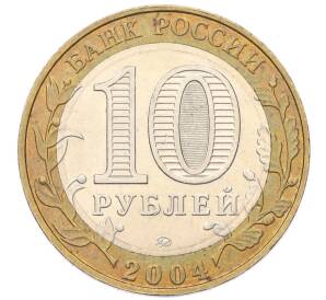 10 рублей 2004 года ММД «Древние города России — Ряжск» — Фото №2