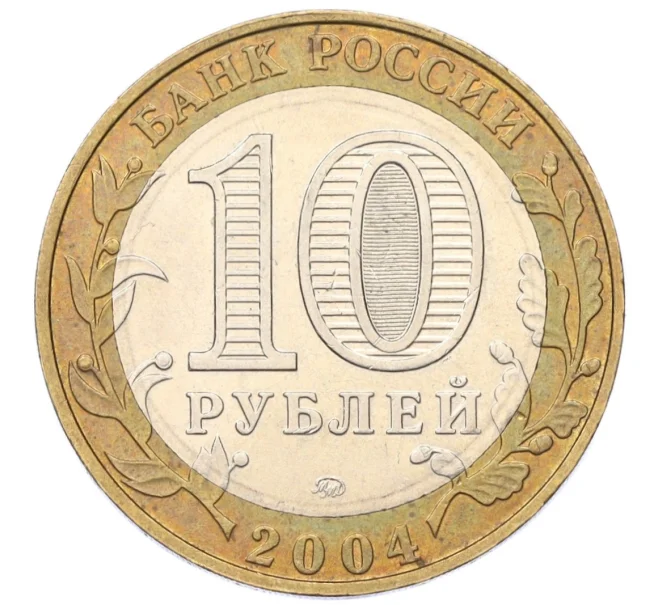 Монета 10 рублей 2004 года ММД «Древние города России — Ряжск» (Артикул K12-15216)