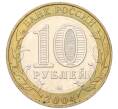 Монета 10 рублей 2004 года ММД «Древние города России — Ряжск» (Артикул K12-15217)