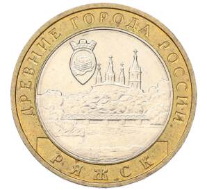 10 рублей 2004 года ММД «Древние города России — Ряжск»