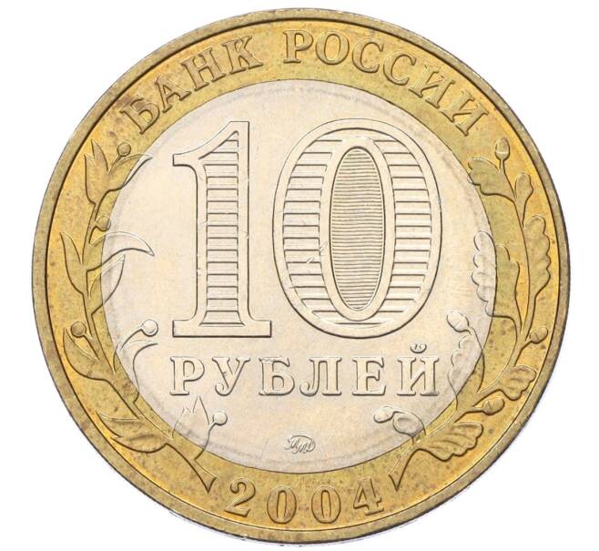Монета 10 рублей 2004 года ММД «Древние города России — Ряжск» (Артикул: K12-15219) — Фото №2