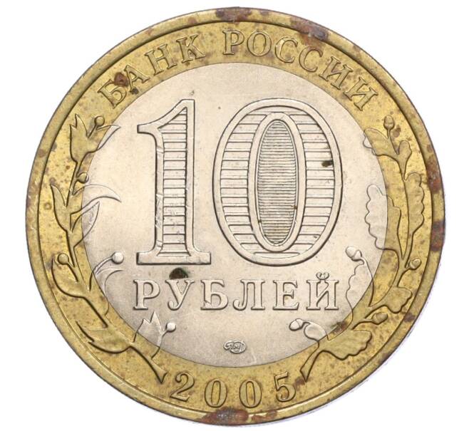 Монета 10 рублей 2005 года СПМД «Древние города России — Казань» (Артикул K12-15260)