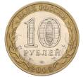 Монета 10 рублей 2005 года СПМД «Древние города России — Боровск» (Артикул K12-15262)
