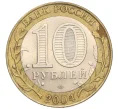Монета 10 рублей 2004 года СПМД «Древние города России — Кемь» (Артикул K12-15271)