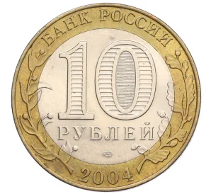 10 рублей 2004 года СПМД «Древние города России — Кемь»