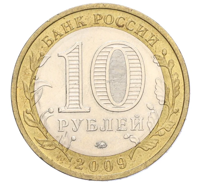 Монета 10 рублей 2009 года ММД «Древние города России — Выборг» (Артикул K12-15273)