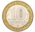 Монета 10 рублей 2005 года ММД «Древние города России — Калининград» (Артикул K12-15291)