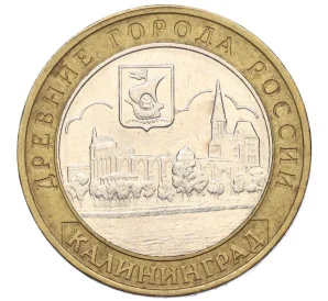 10 рублей 2005 года ММД «Древние города России — Калининград»