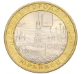 Монета 10 рублей 2010 года СПМД «Древние города России — Юрьевец» (Артикул K12-15302)