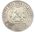 Монета 1 рубль 1921 года (АГ) (Артикул: K12-15386) — Фото №2