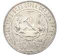 Монета 1 рубль 1922 года (АГ) (Артикул: K12-15387) — Фото №2