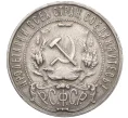 Монета 1 рубль 1922 года (ПЛ) (Артикул K12-15388)