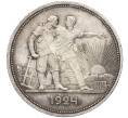 Монета 1 рубль 1924 года (ПЛ) (Артикул K12-15390)