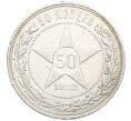Монета 50 копеек 1922 года (АГ) (Артикул: K12-15393) — Фото №1