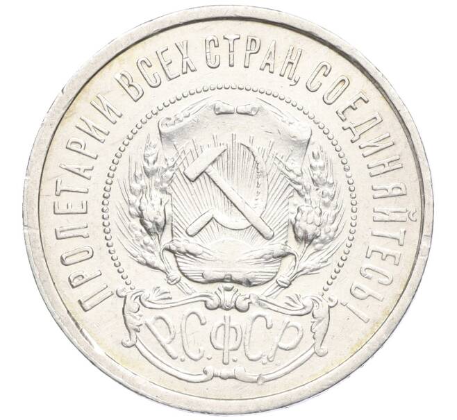 Монета 50 копеек 1922 года (АГ) (Артикул: K12-15393) — Фото №2