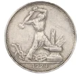 Монета Один полтинник (50 копеек) 1924 года (ПЛ) (Артикул K12-15395)