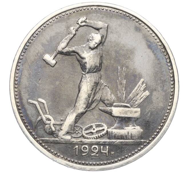 Монета Один полтинник (50 копеек) 1924 года (ТР) (Артикул: K12-15396) — Фото №1