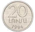 Монета 20 лум 1994 года Армения (Артикул T11-07756)