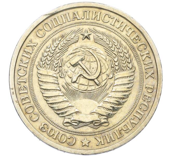 Монета 1 рубль 1966 года (Артикул: K12-15410) — Фото №2