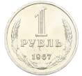 Монета 1 рубль 1967 года (Артикул: K12-15411) — Фото №1