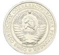 Монета 1 рубль 1967 года (Артикул: K12-15411) — Фото №2