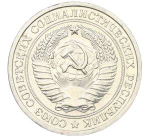 1 рубль 1967 года — Фото №2
