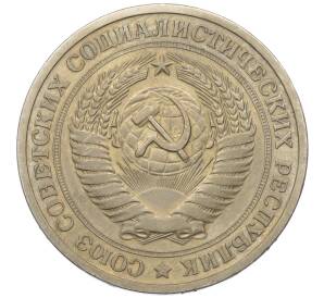 1 рубль 1970 года — Фото №2