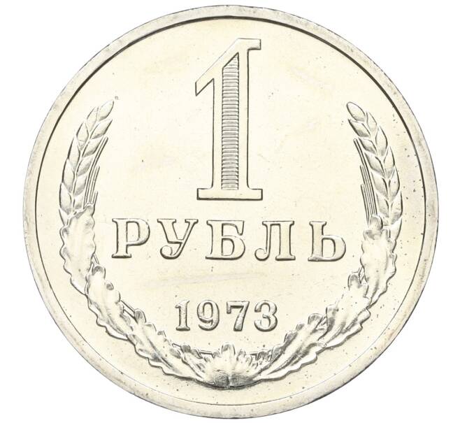 Монета 1 рубль 1973 года (Артикул: K12-15417) — Фото №1