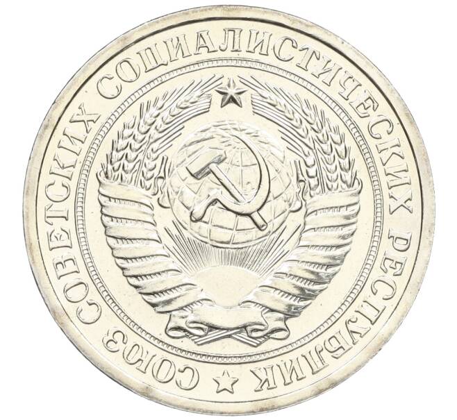 Монета 1 рубль 1973 года (Артикул: K12-15417) — Фото №2