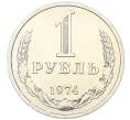 Монета 1 рубль 1974 года (Артикул: K12-15418) — Фото №1