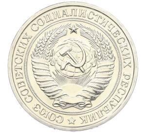 1 рубль 1974 года — Фото №2