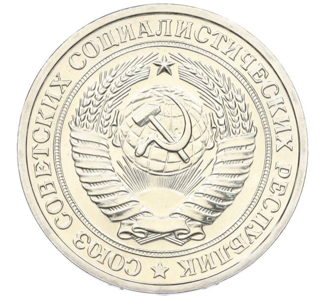 Монета 1 рубль 1974 года (Артикул: K12-15418) — Фото №2