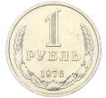 Монета 1 рубль 1976 года (Артикул: K12-15420) — Фото №1